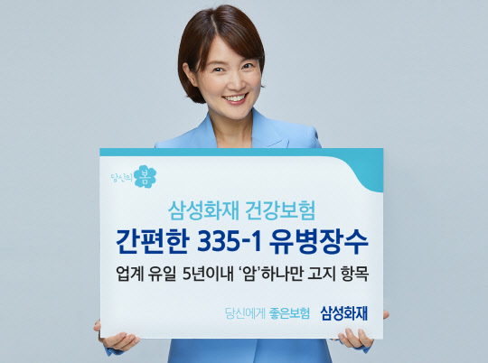 (삼성화재 제공)